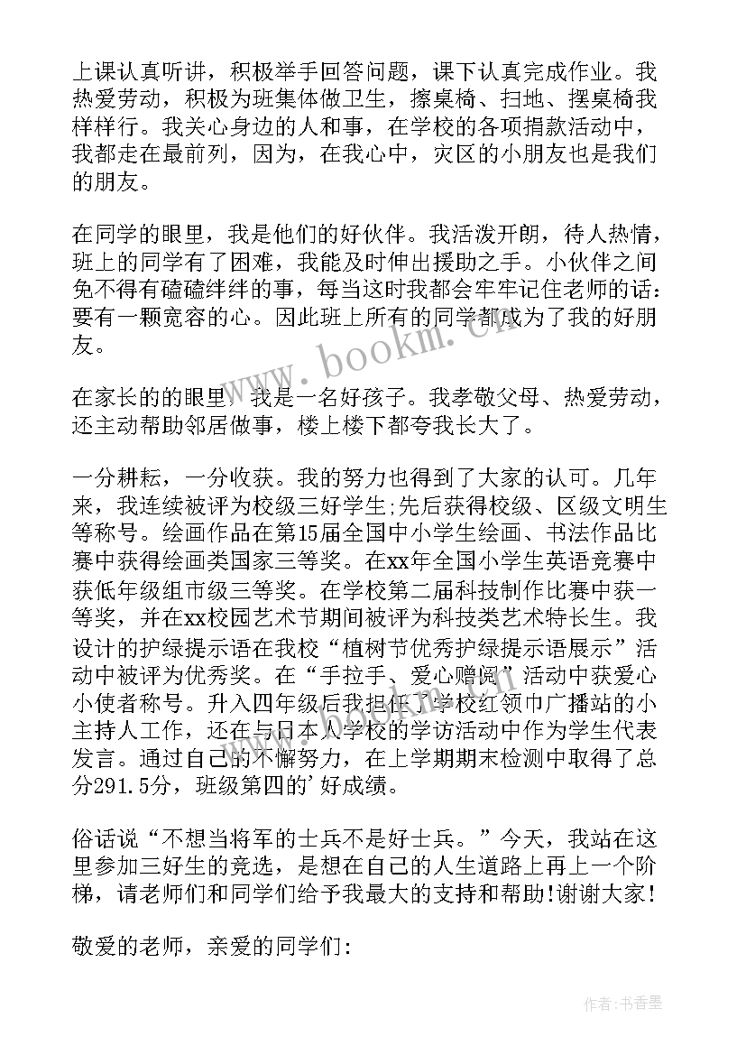 好学班会演讲稿(通用7篇)