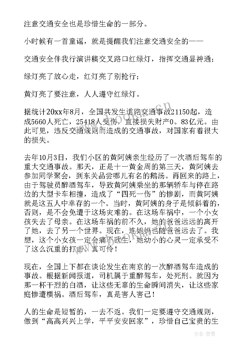 2023年交通小手抄报 安全交通演讲稿(通用5篇)