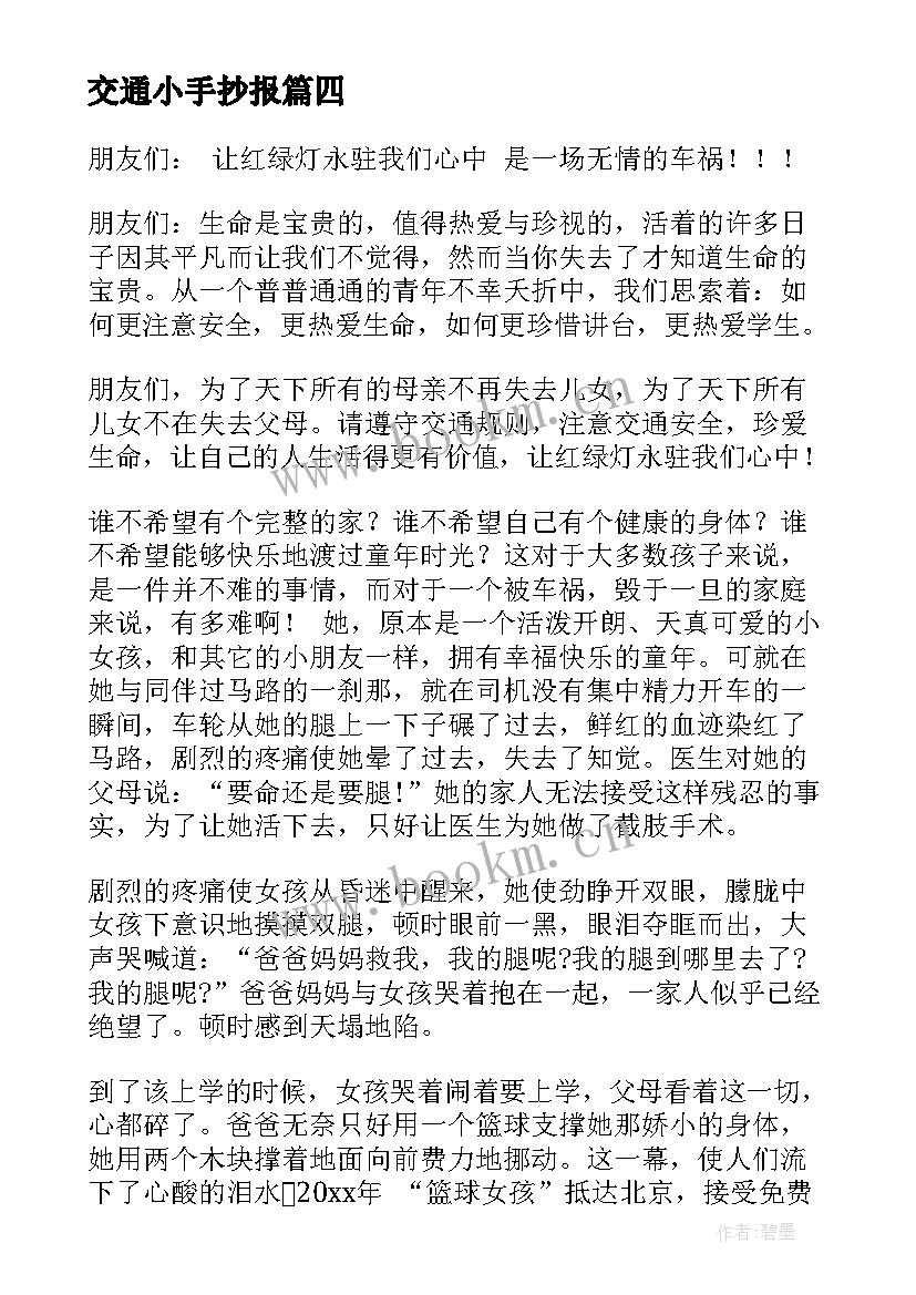 2023年交通小手抄报 安全交通演讲稿(通用5篇)