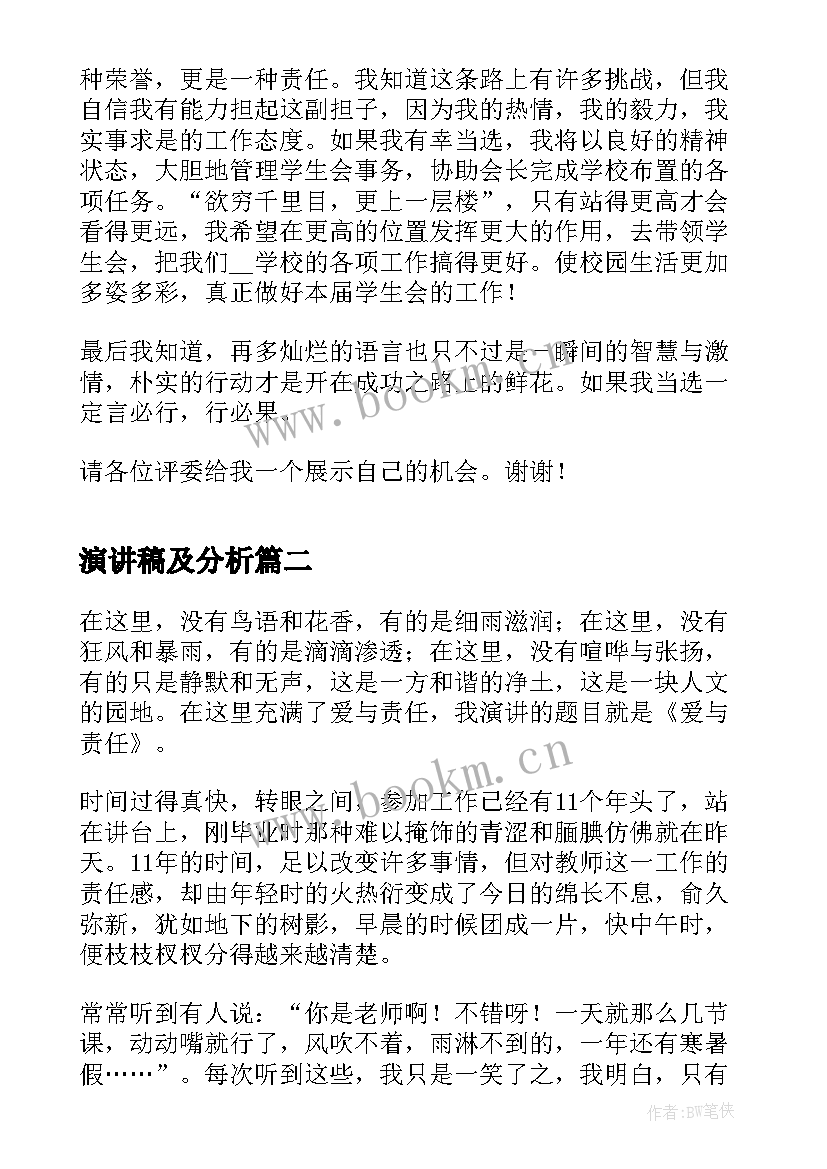 2023年演讲稿及分析 学生会演讲稿例文(通用6篇)