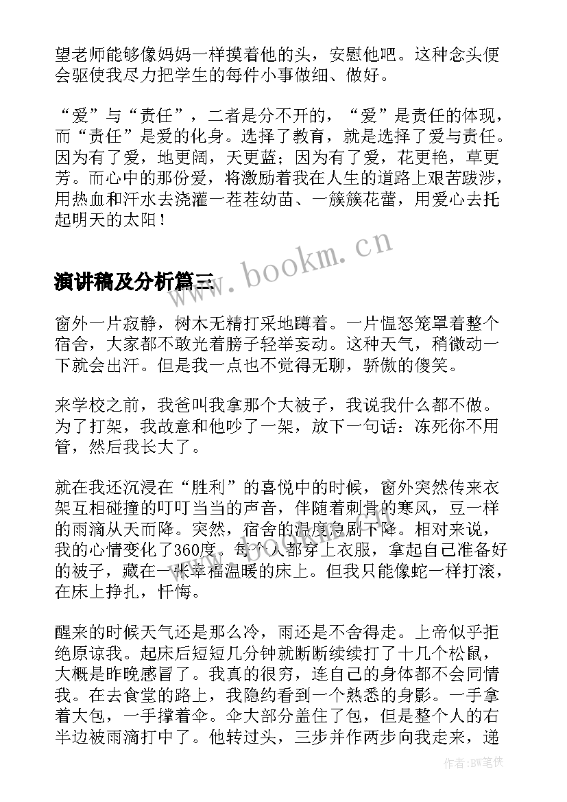 2023年演讲稿及分析 学生会演讲稿例文(通用6篇)