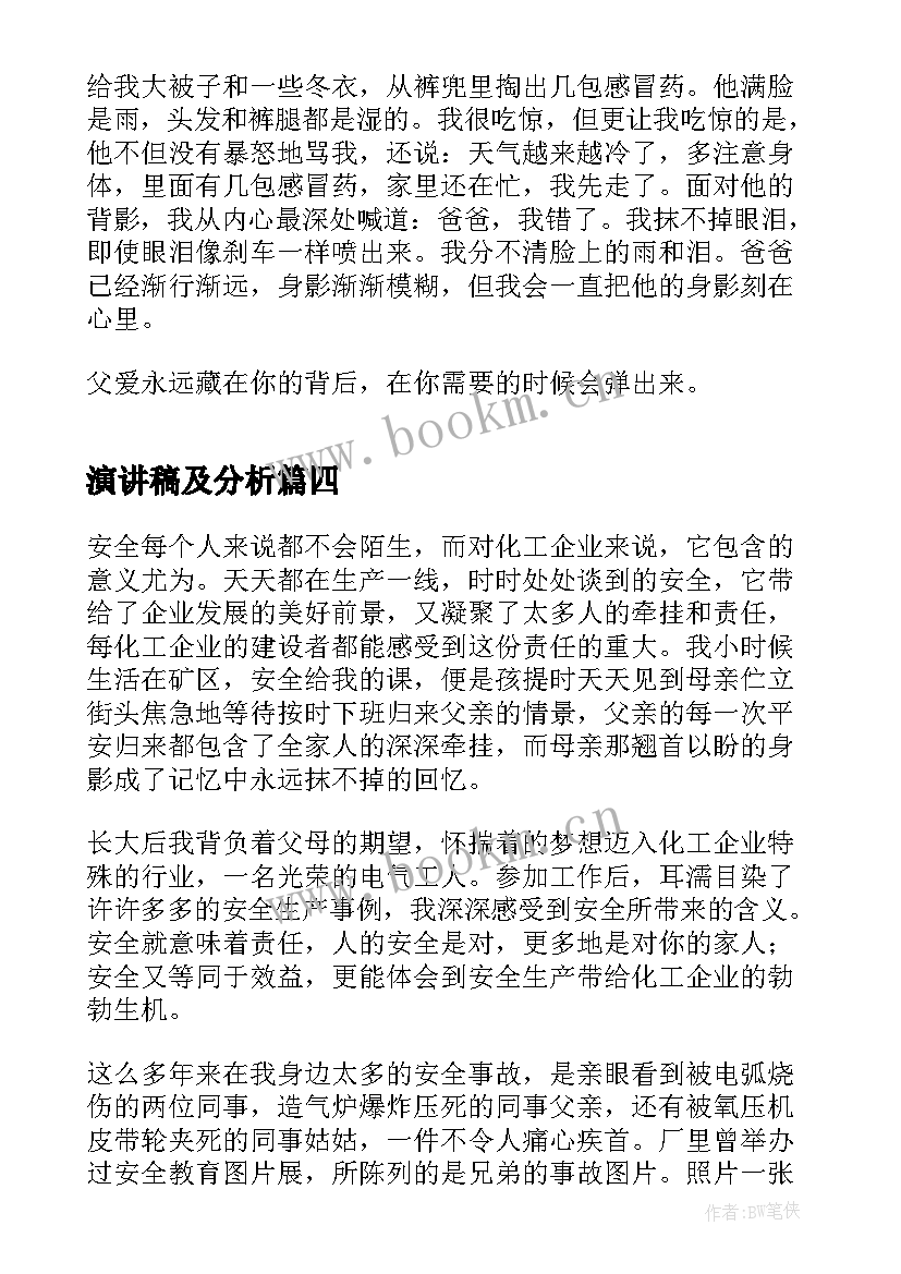 2023年演讲稿及分析 学生会演讲稿例文(通用6篇)