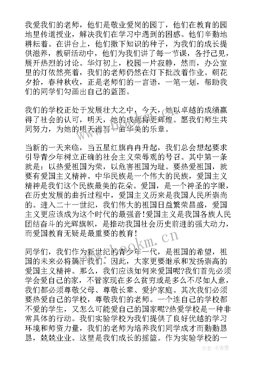 2023年赞扬学校的演讲稿(优质6篇)