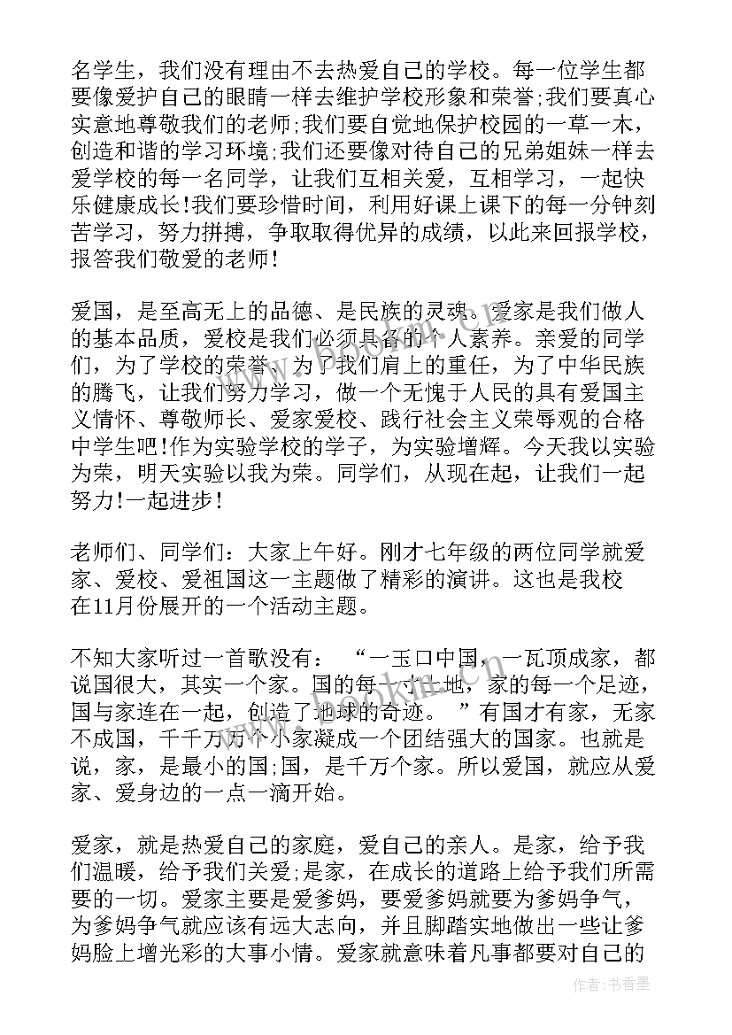 2023年赞扬学校的演讲稿(优质6篇)