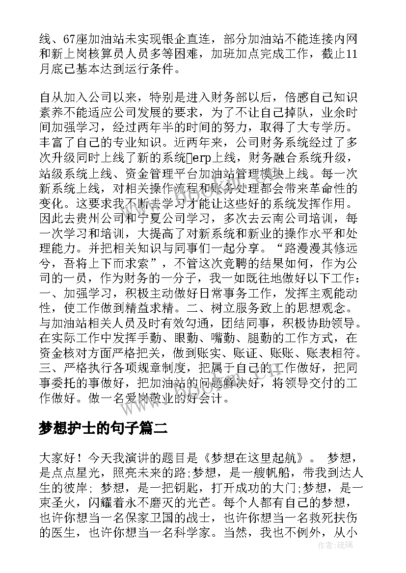 梦想护士的句子 放飞梦想演讲稿(大全8篇)