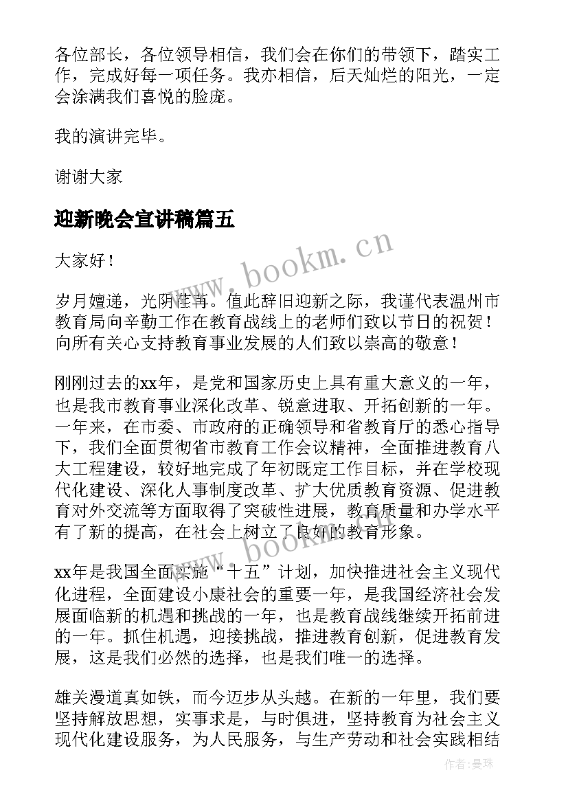 2023年迎新晚会宣讲稿 迎新晚会演讲稿(实用5篇)