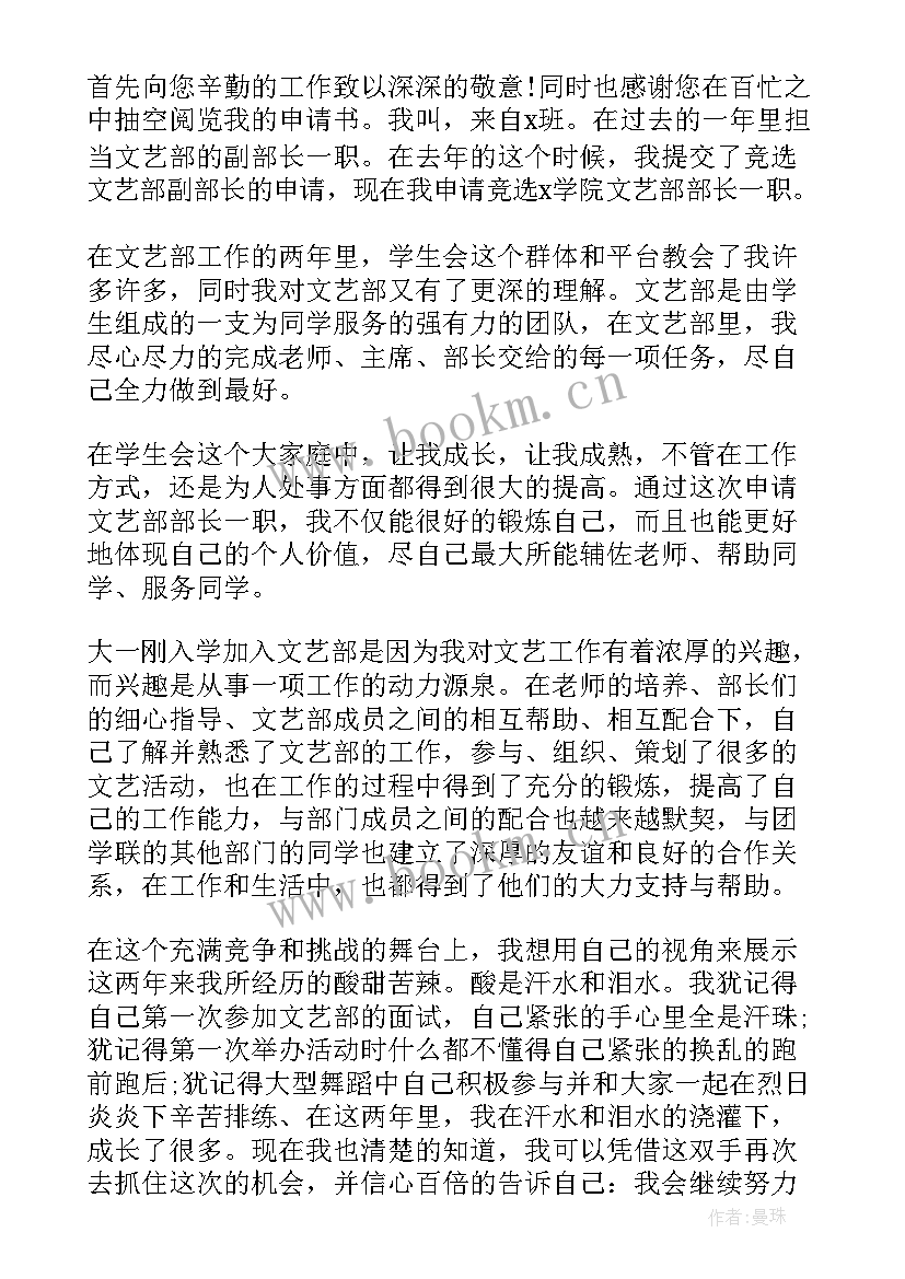 2023年竞选演讲稿格式(精选5篇)