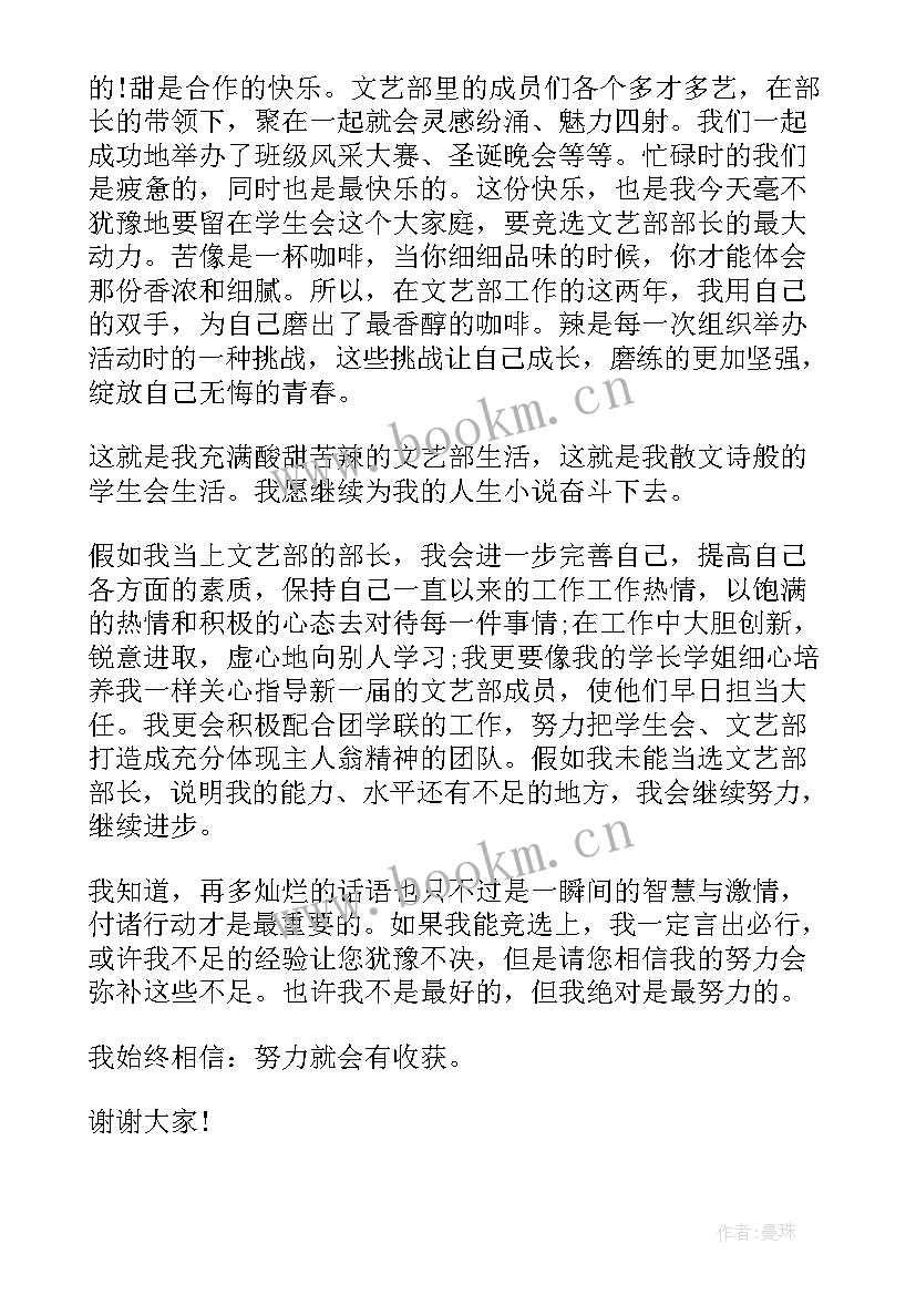 2023年竞选演讲稿格式(精选5篇)