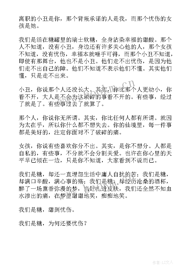 最新忧伤演讲背景音乐(通用9篇)