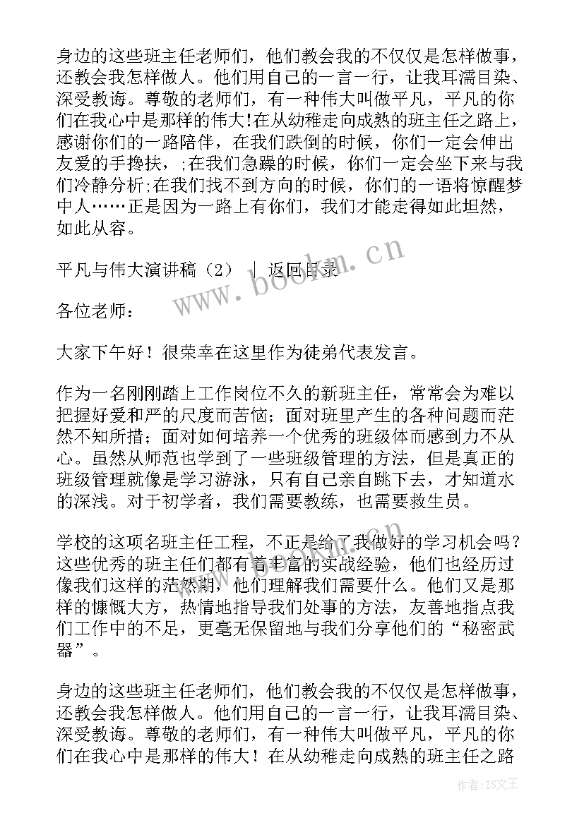 最新伟大来自平凡演讲稿(精选5篇)