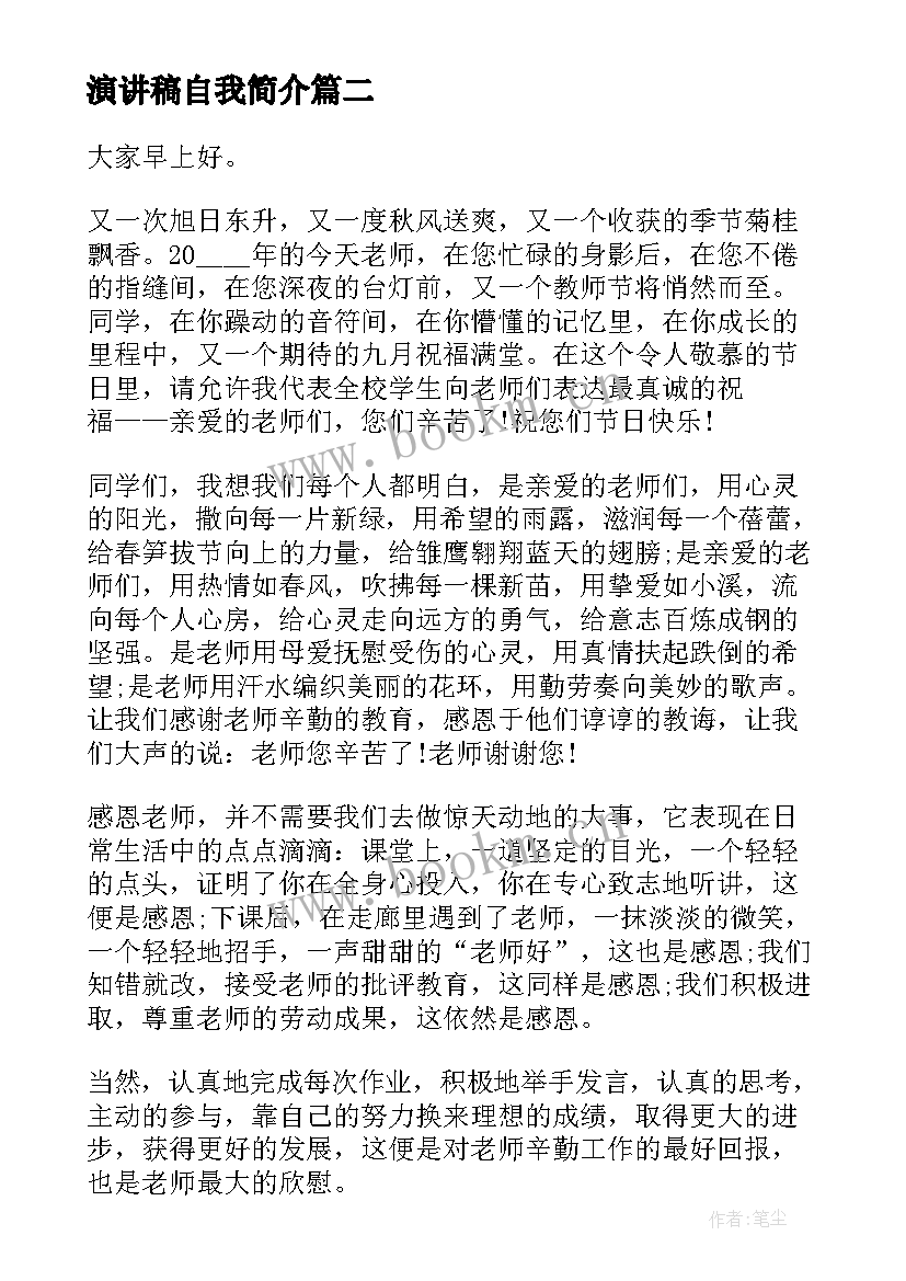 最新演讲稿自我简介 个人自我介绍演讲稿(精选6篇)