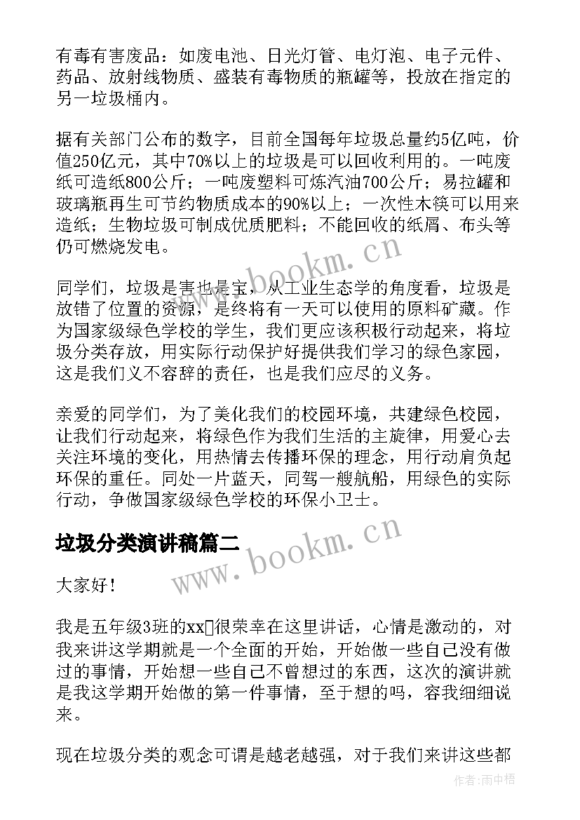 垃圾分类演讲稿(通用9篇)