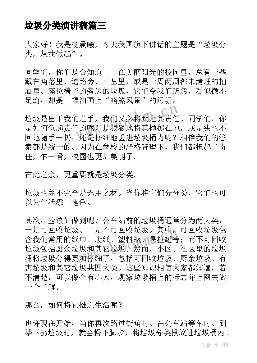 垃圾分类演讲稿(通用9篇)