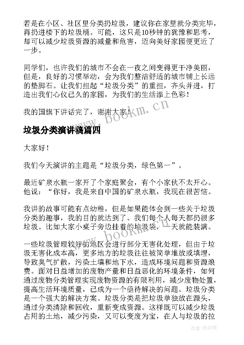 垃圾分类演讲稿(通用9篇)