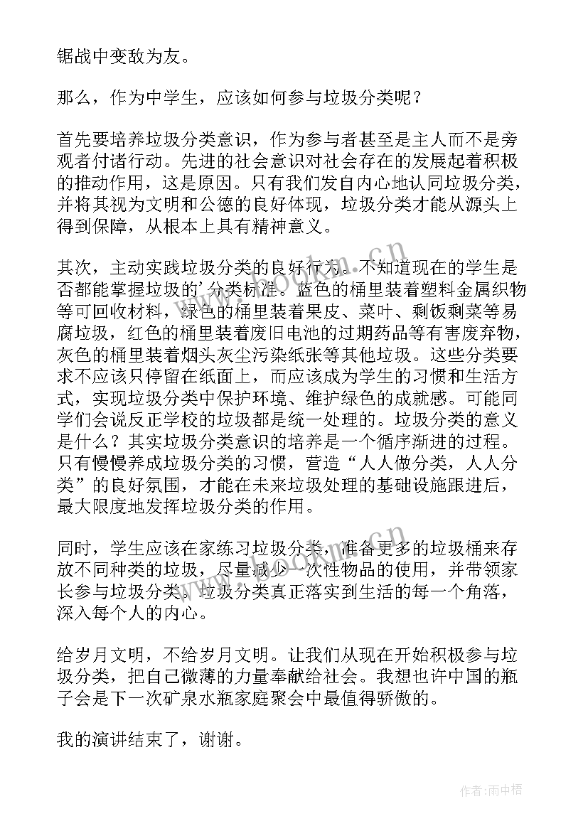 垃圾分类演讲稿(通用9篇)