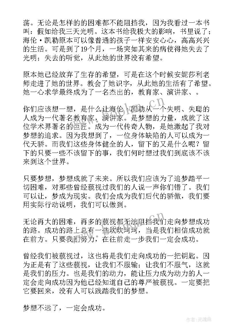 最新梦想的演讲稿(汇总6篇)