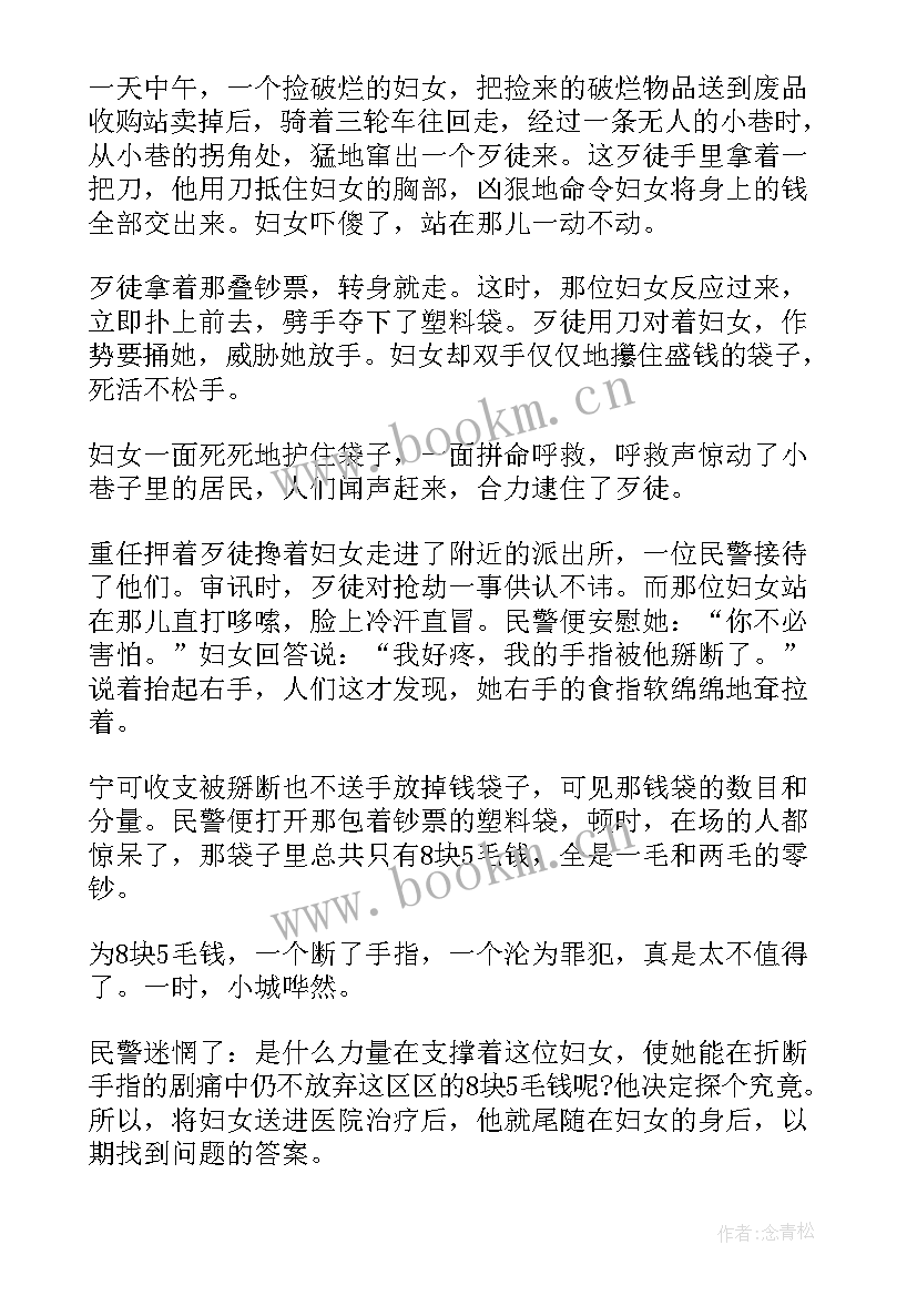 伟大的故事演讲稿 伟大的母爱演讲稿(优秀7篇)