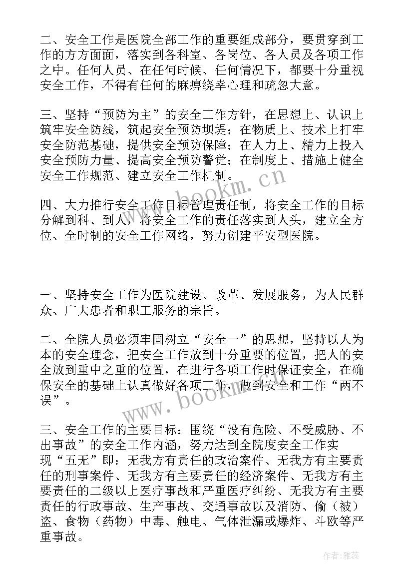 医院安全工作会议发言稿 医院消防安全管理制度(大全7篇)