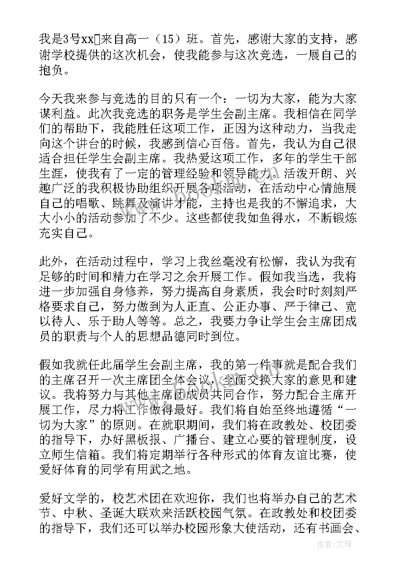 最新英语社团换届发言稿 社团换届竞选演讲稿(通用5篇)