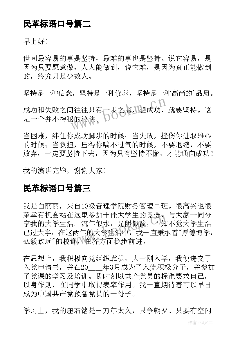 民革标语口号(模板5篇)