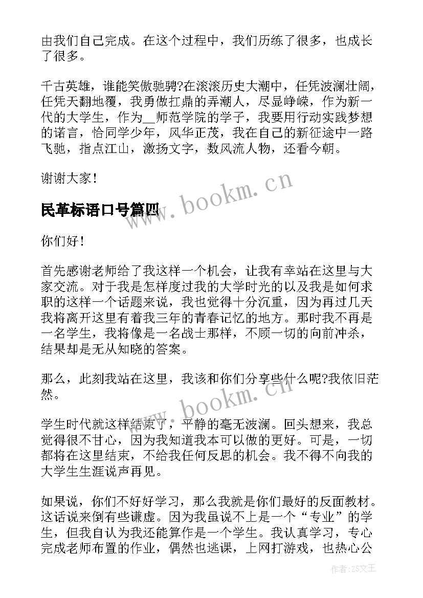 民革标语口号(模板5篇)