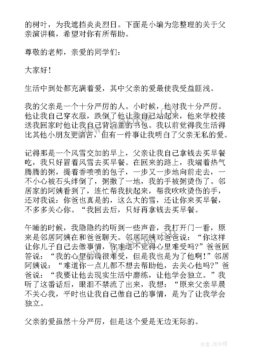 赞颂父亲的演讲稿 赞颂祖国的演讲稿(大全7篇)