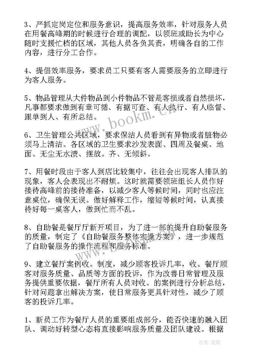 2023年酒店领班年终演讲稿 酒店领班年终总结(模板6篇)