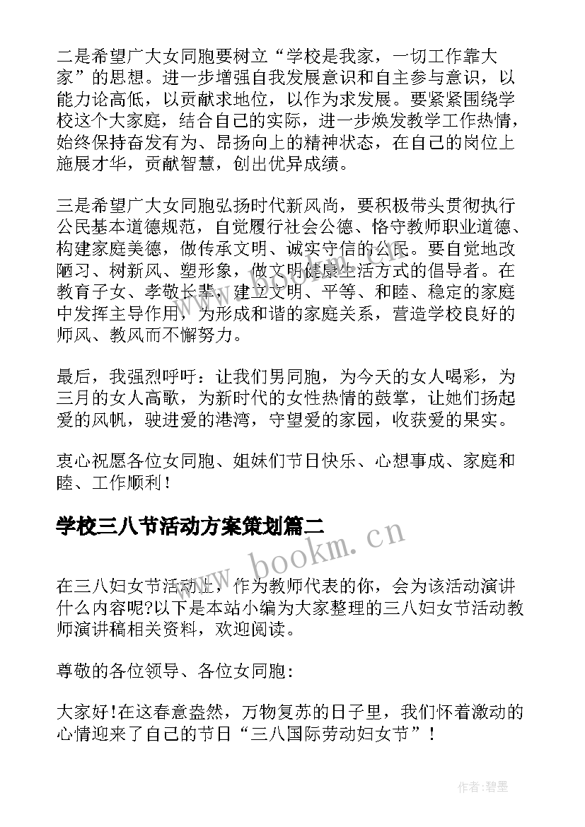 2023年学校三八节活动方案策划(模板6篇)