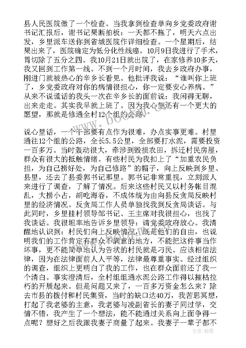 最新员工事迹材料(实用6篇)