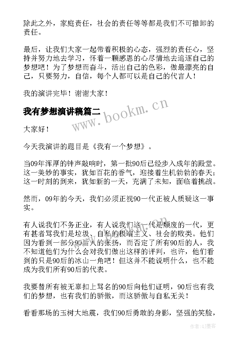 2023年我有梦想演讲稿 我有一个梦想演讲稿(汇总8篇)