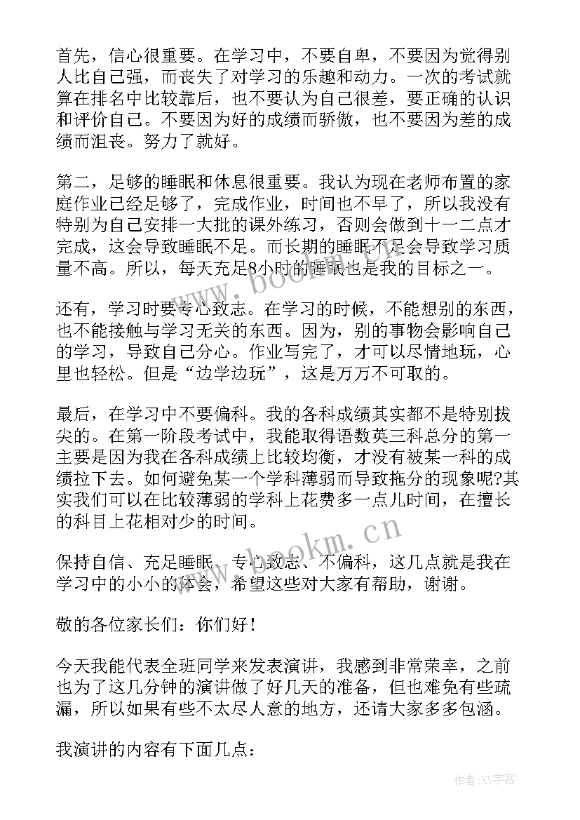 最新家训家风演讲稿 学习分享演讲稿(实用10篇)