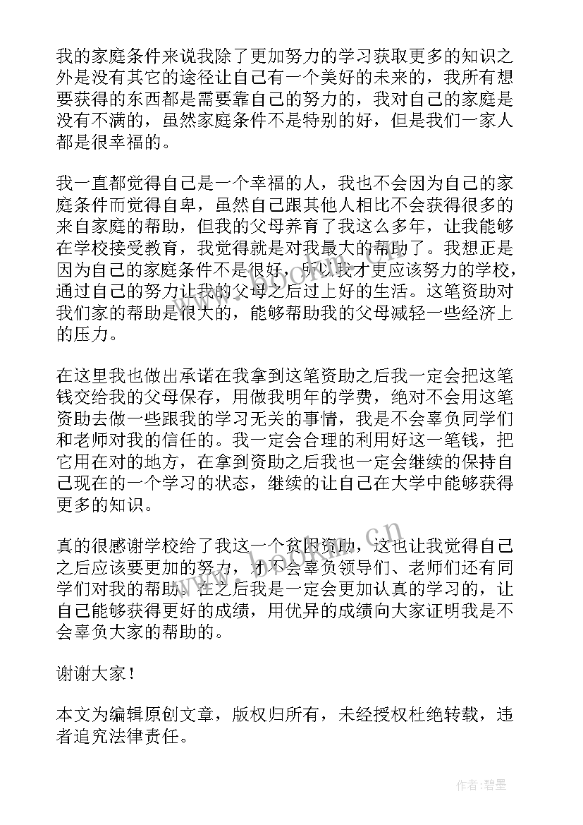 感谢大学助教演讲稿的话(通用5篇)