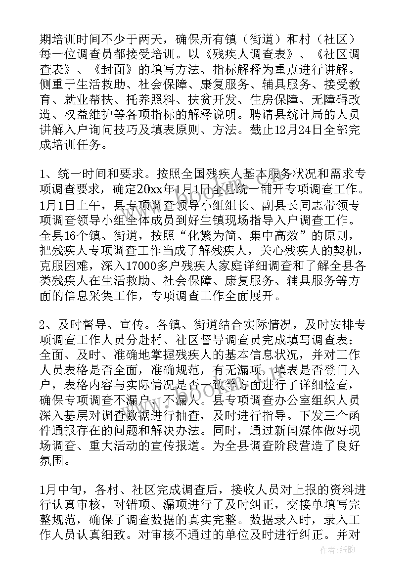 最新职业培训演讲稿 残疾人职业培训总结(大全9篇)