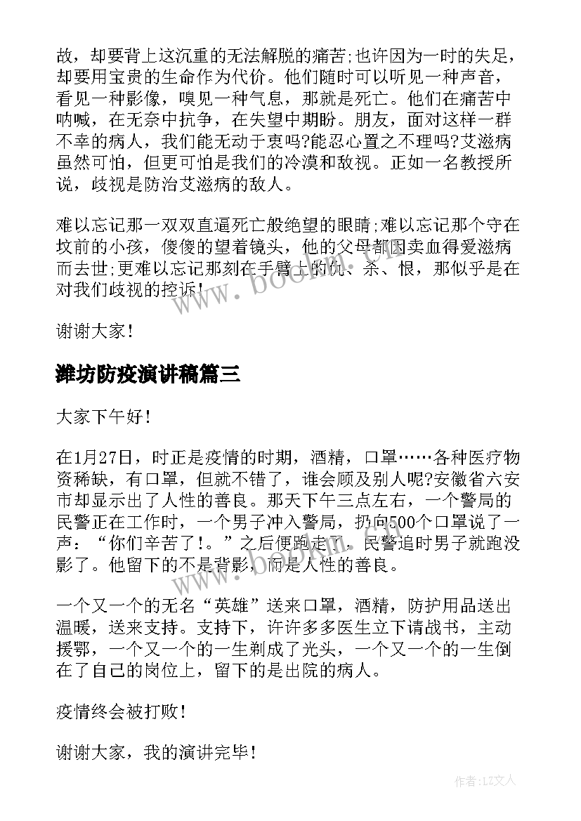 潍坊防疫演讲稿 携手防疫抗艾共担健康责任演讲稿(优秀5篇)