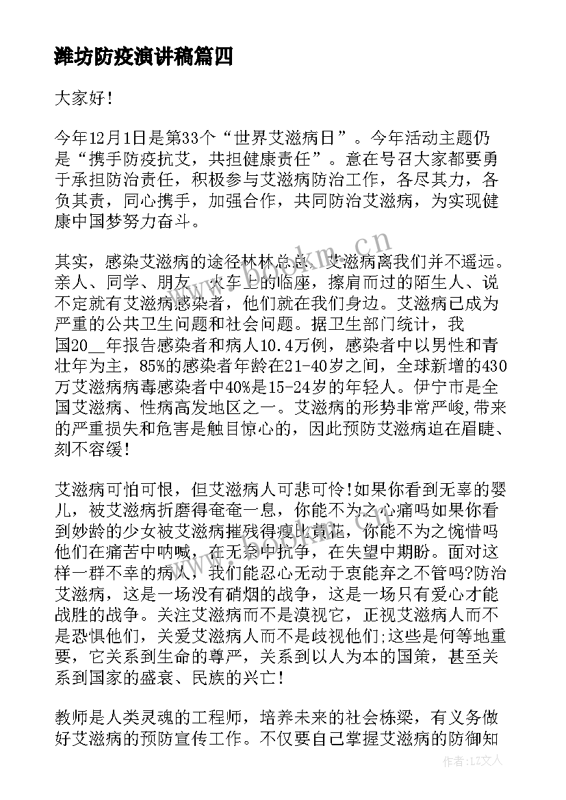 潍坊防疫演讲稿 携手防疫抗艾共担健康责任演讲稿(优秀5篇)