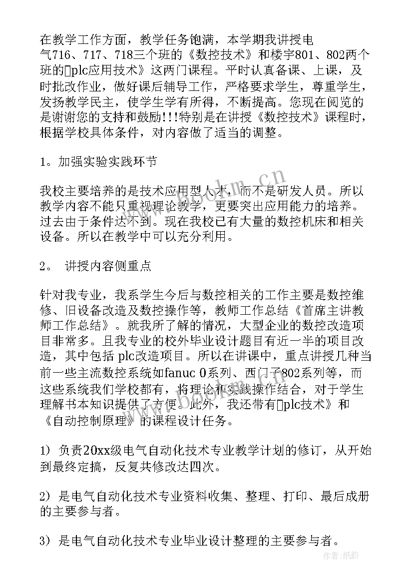 教师培训发言稿短(大全7篇)