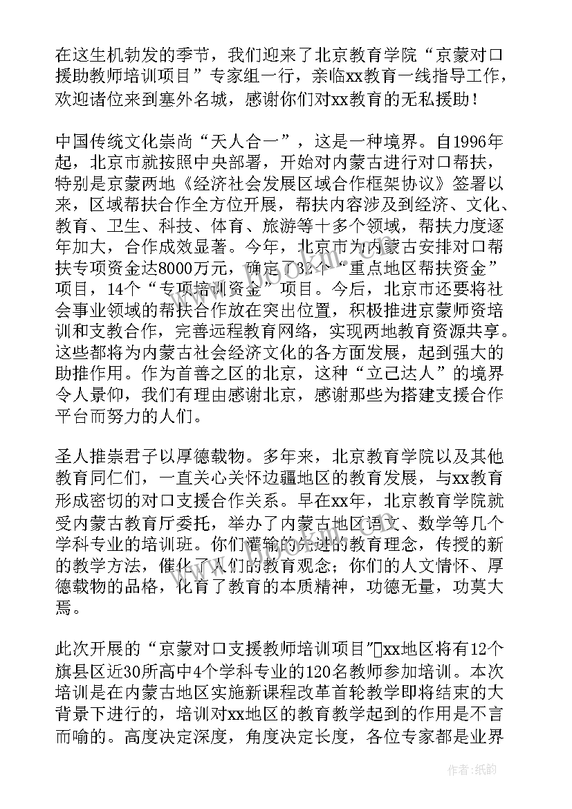 教师培训发言稿短(大全7篇)