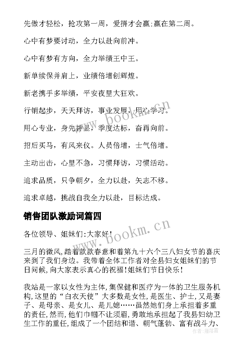 2023年销售团队激励词 销售团队激励口号(汇总5篇)