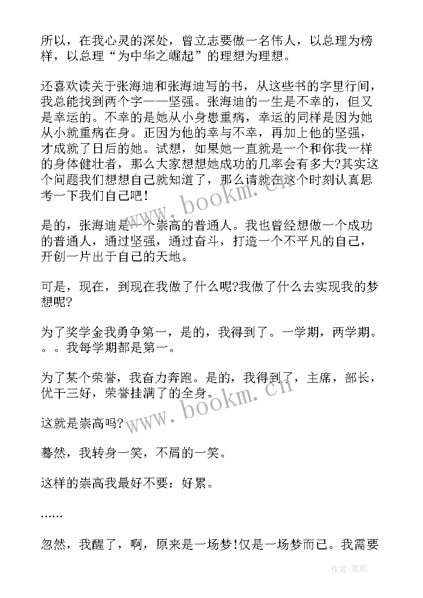 最新演讲稿励志题材(大全10篇)