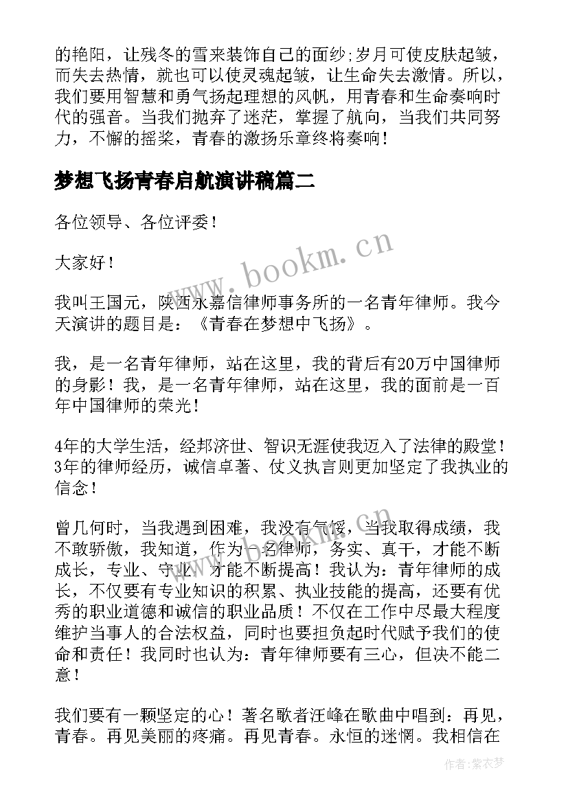 2023年梦想飞扬青春启航演讲稿 青春飞扬演讲稿(优秀7篇)