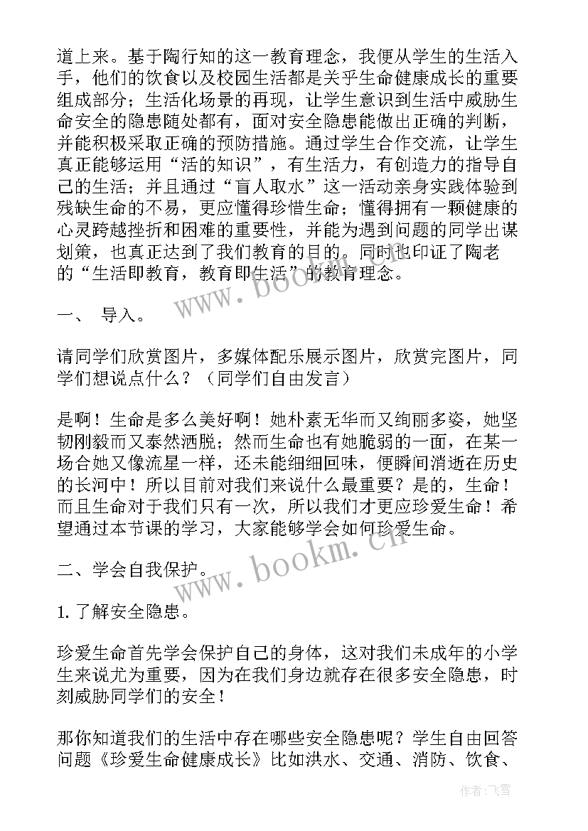 2023年成长融合班会教案 珍爱生命健康成长班会教案(模板6篇)