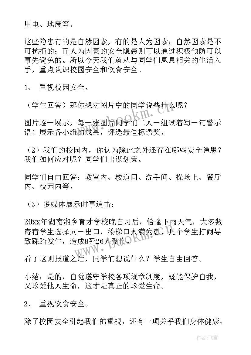 2023年成长融合班会教案 珍爱生命健康成长班会教案(模板6篇)