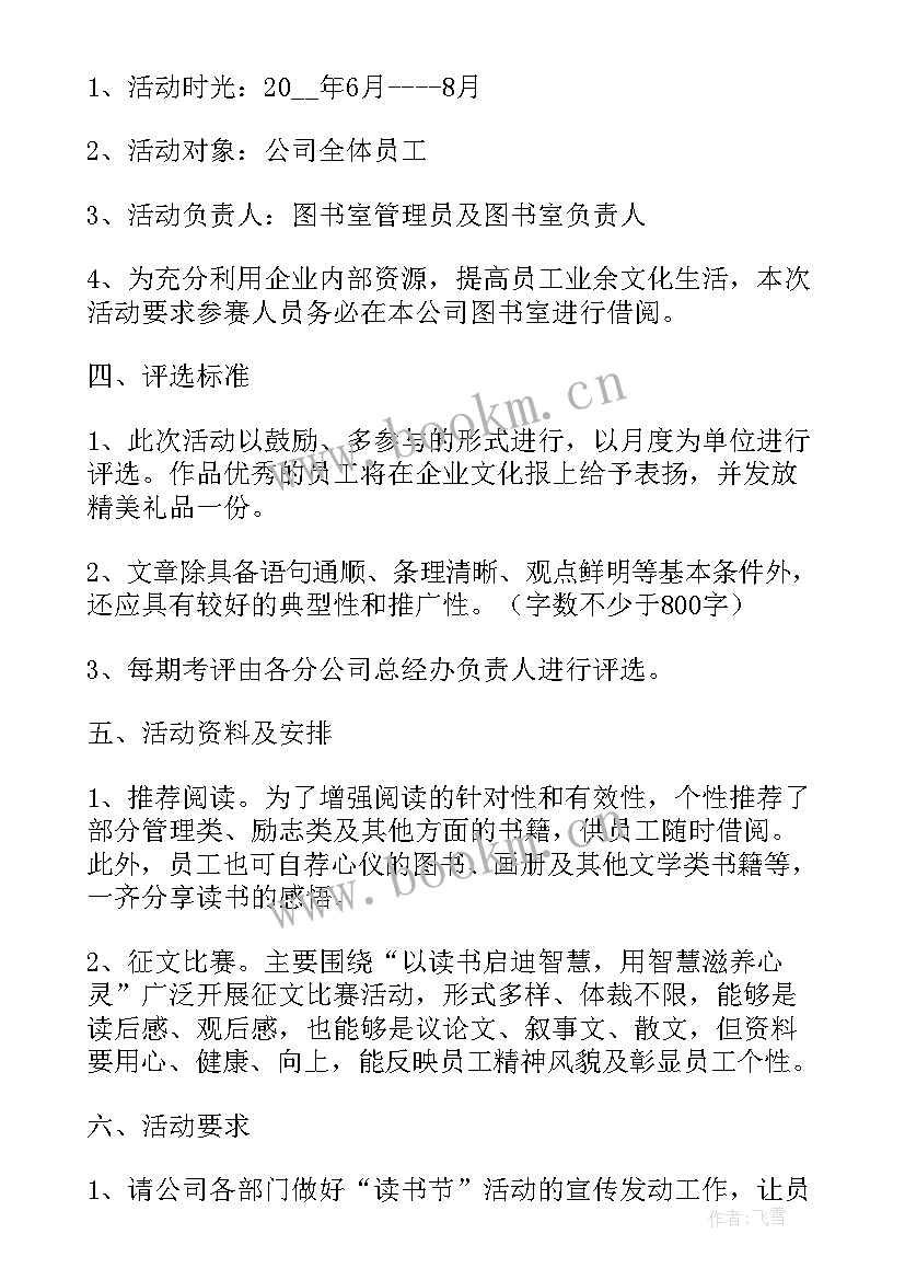 2023年成长融合班会教案 珍爱生命健康成长班会教案(模板6篇)