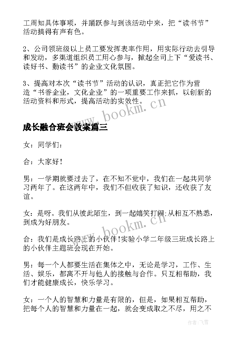 2023年成长融合班会教案 珍爱生命健康成长班会教案(模板6篇)