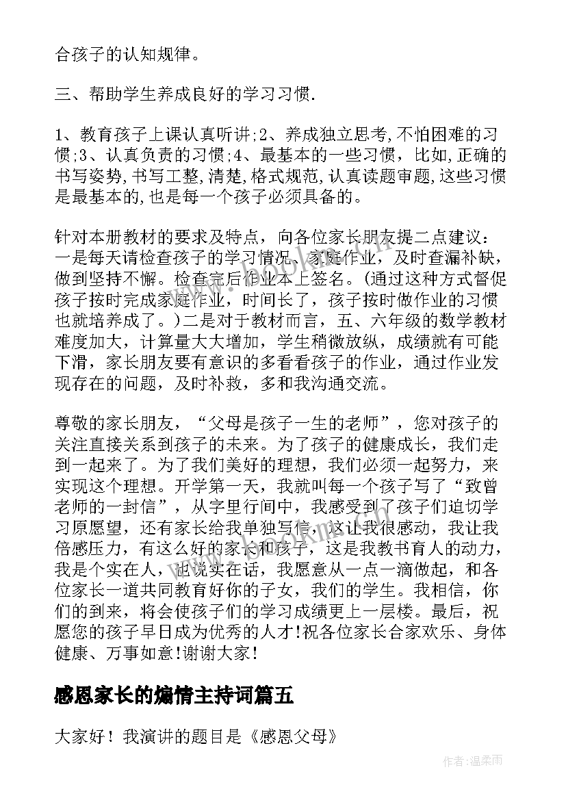 最新感恩家长的煽情主持词 感恩代表演讲稿(实用10篇)