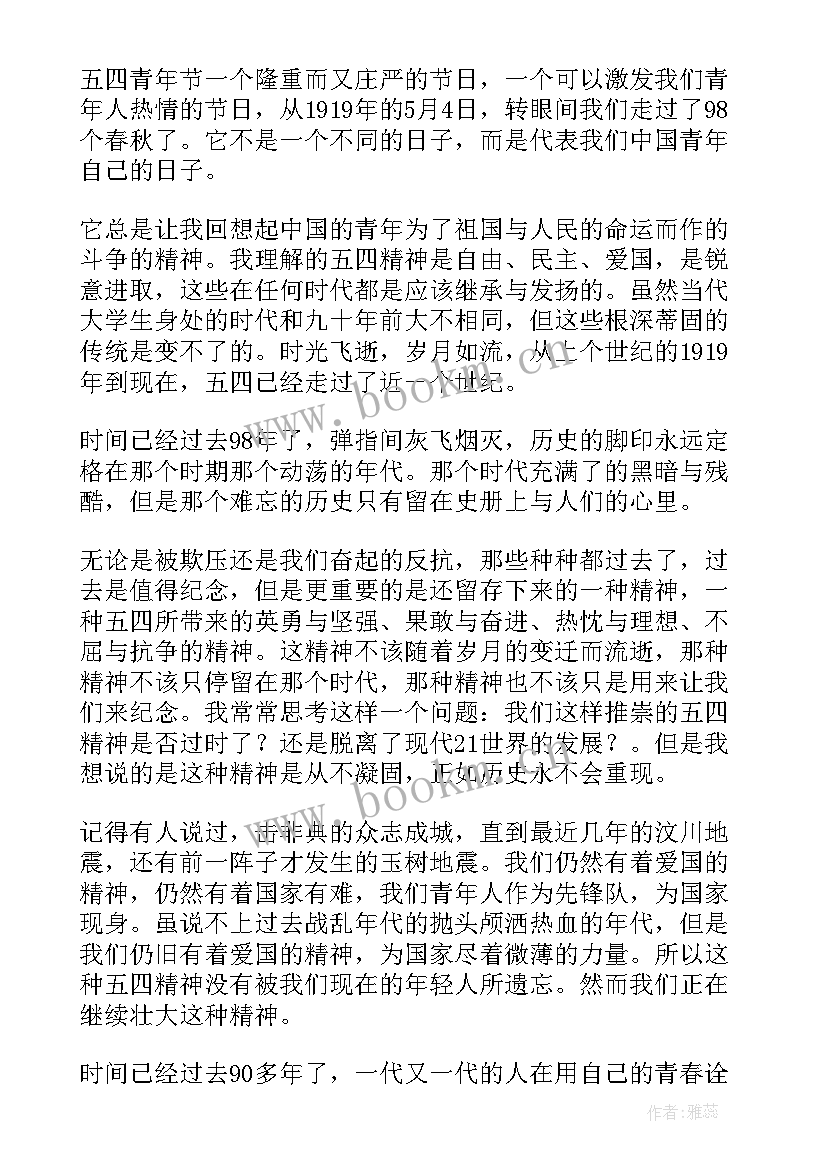 最新部队五四青年节演讲稿 五四青年演讲稿(模板10篇)