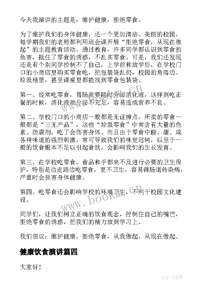 最新健康饮食演讲 健康饮食演讲稿(精选5篇)