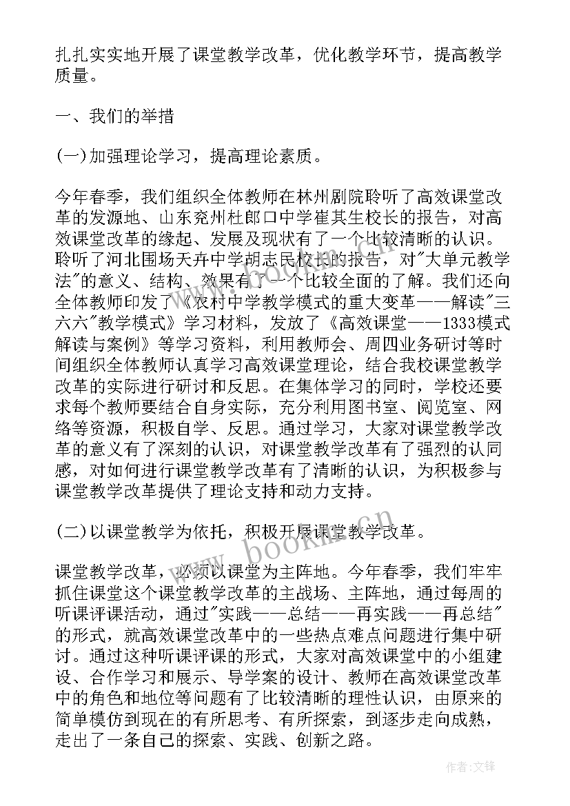 2023年小学一年级教学改革方案 课堂改革心得体会(精选6篇)