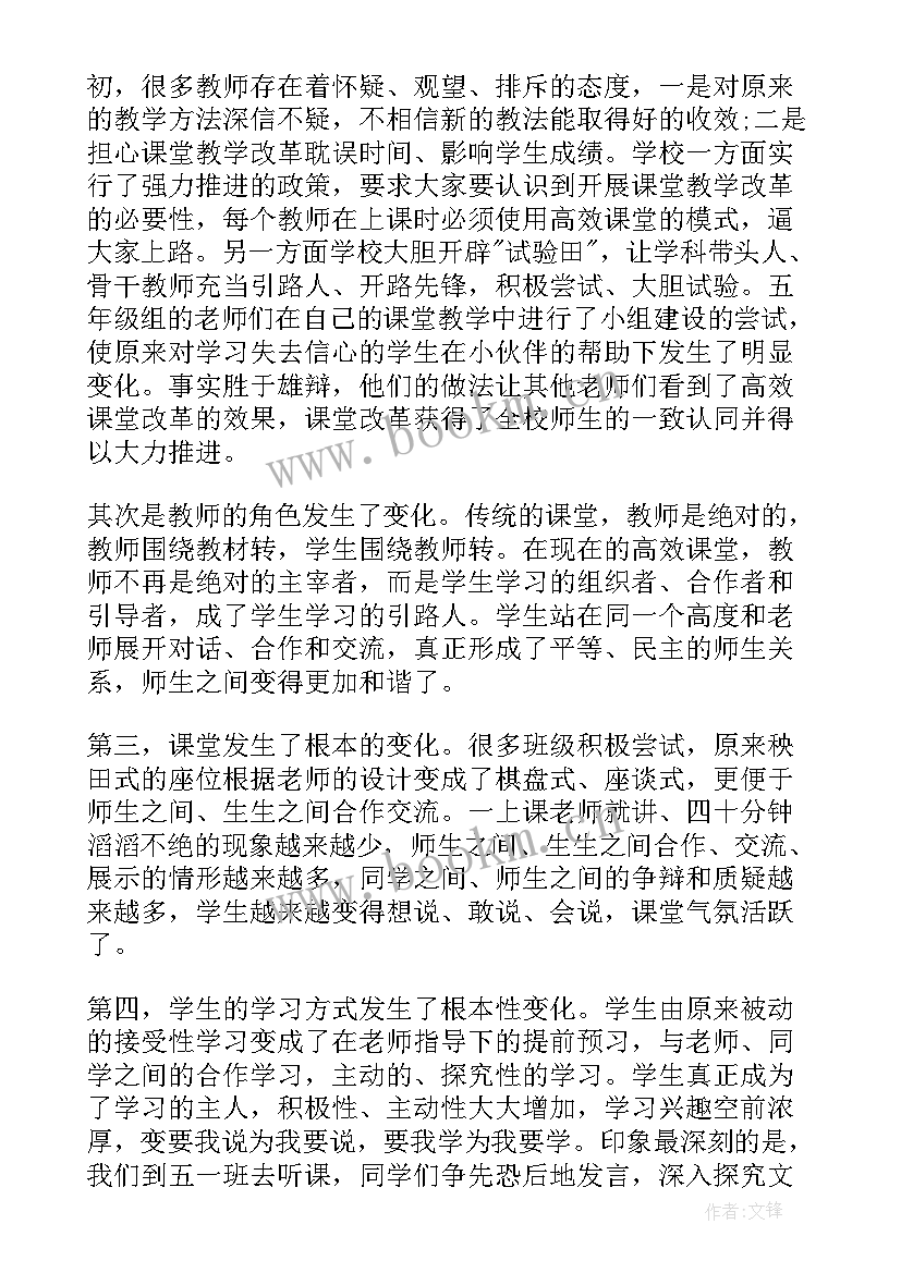 2023年小学一年级教学改革方案 课堂改革心得体会(精选6篇)