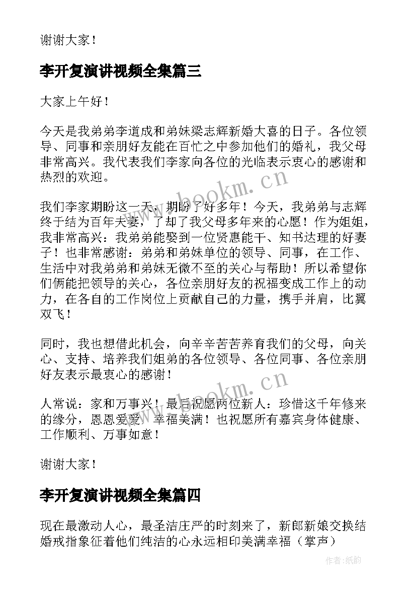 2023年李开复演讲视频全集(大全10篇)